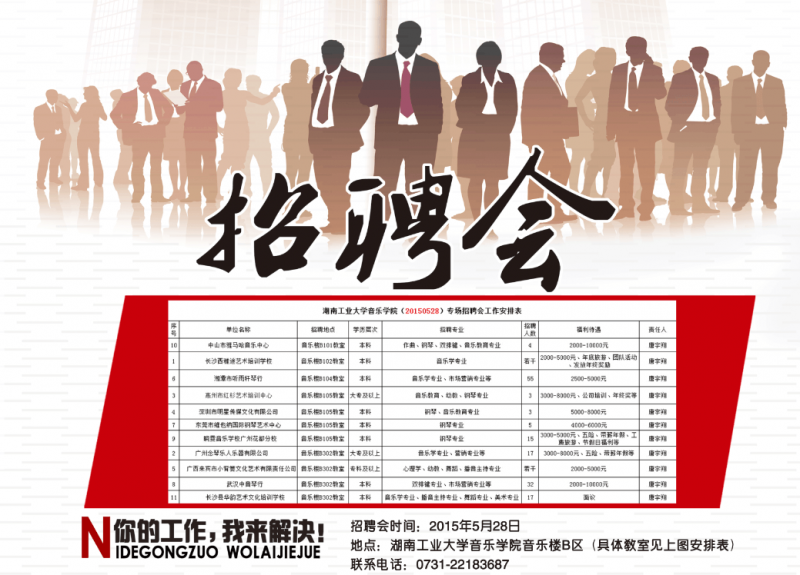 关于举办5.28MG在线游戏网址首页专场招聘会的通知