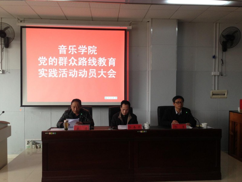 MG在线游戏网址首页召开党的群众路线教育实践活动动员大会